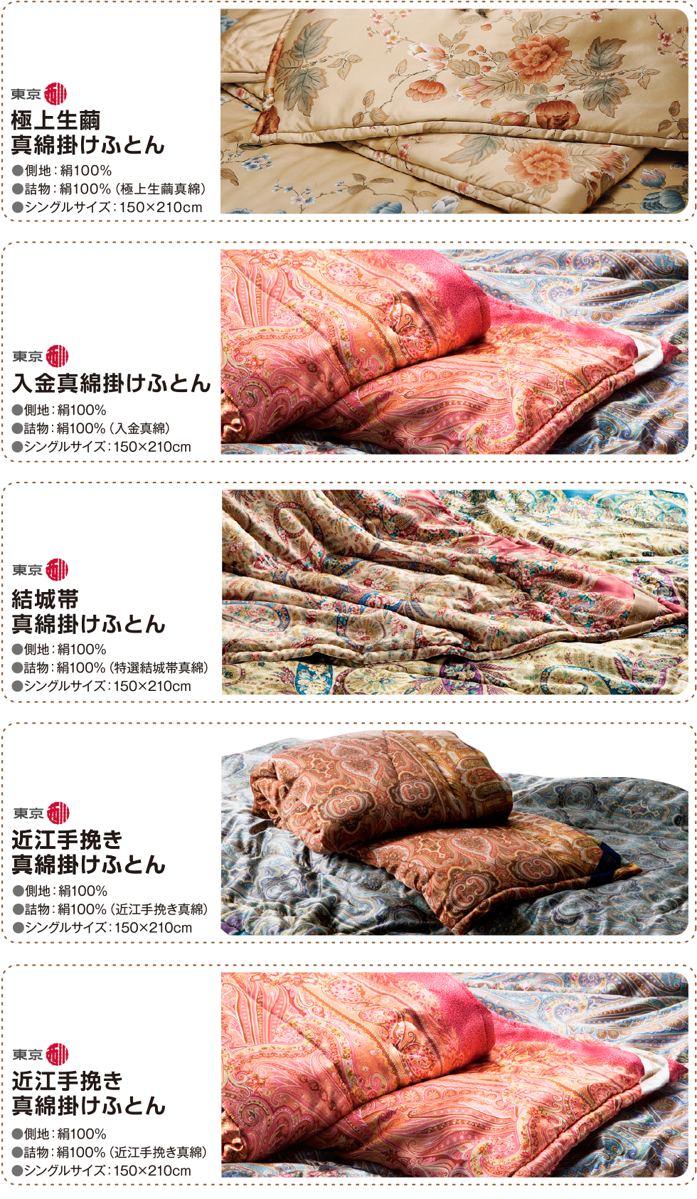 真綿掛けふとん