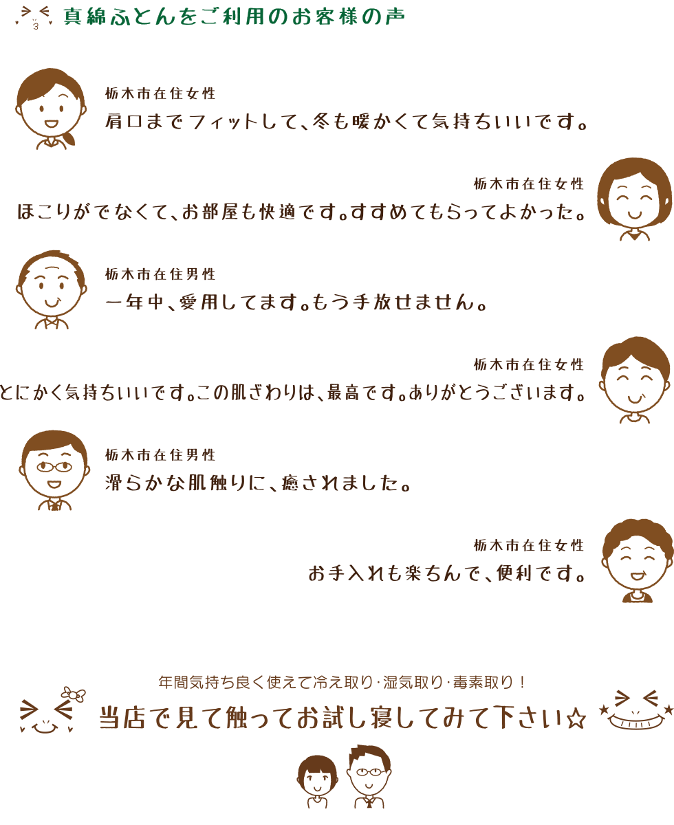 真綿掛けふとん