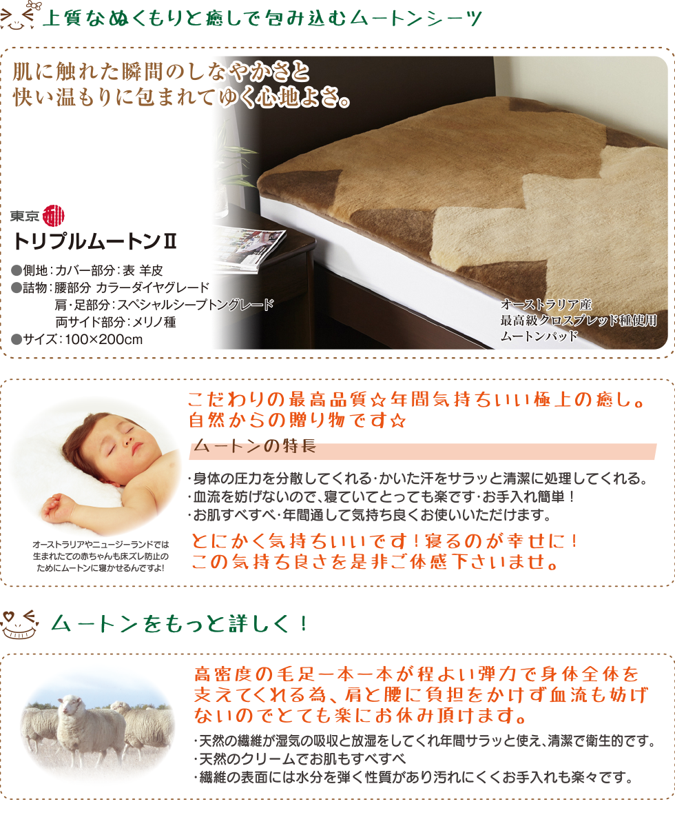 ムートン