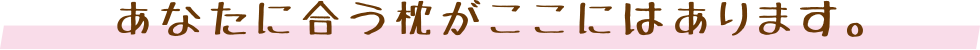 健康枕