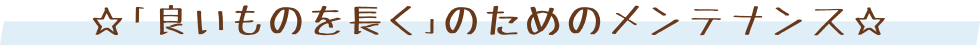 眠りの専門店のこだわり
