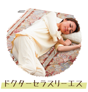 眠りの専門店のこだわり