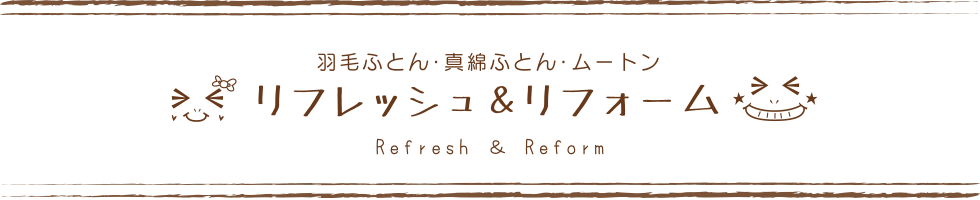 眠りの専門店のこだわり