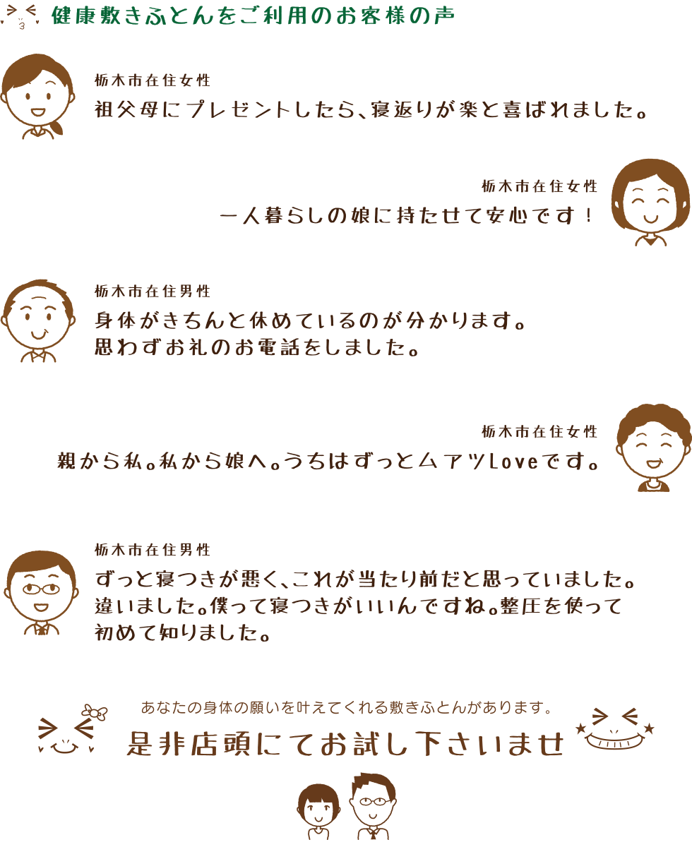 眠りの専門店のこだわり