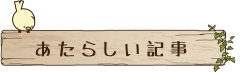 大二のブログ
