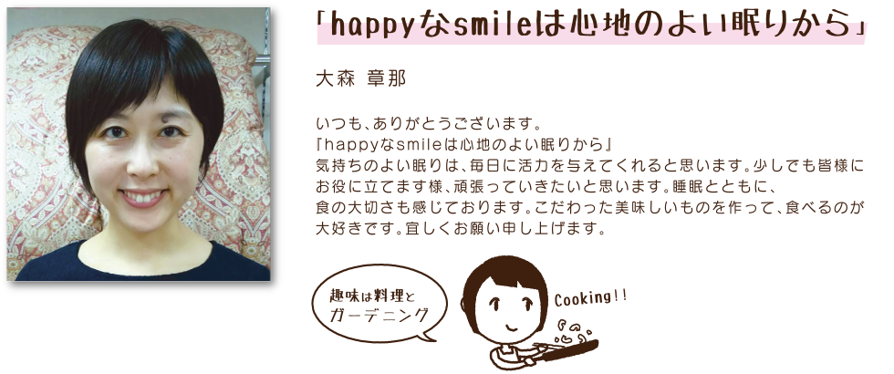 大森章那