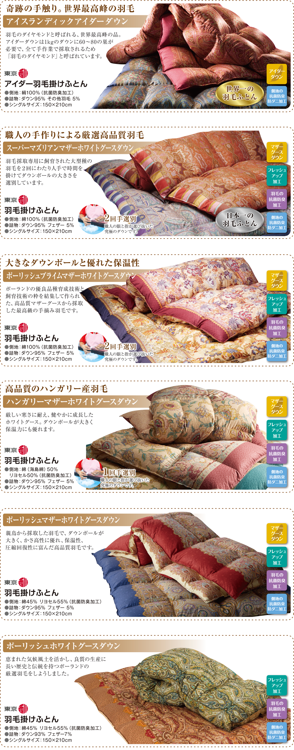 羽毛掛け布団
