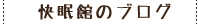 大二のブログ
