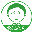 お客様の声 敷き布団